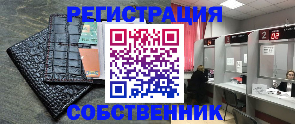 прописка в квартире в Горно-Алтайске