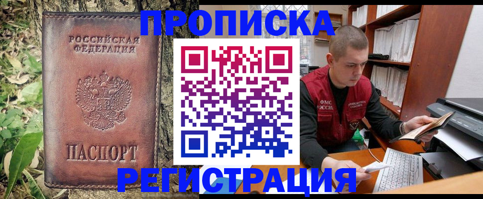 временная регистрация законно в Горно-Алтайске