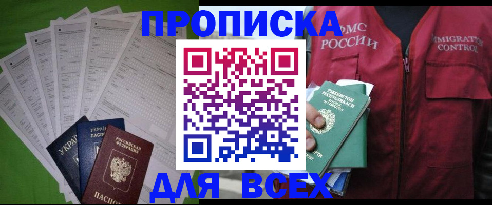 прописка паспорт в Горно-Алтайске
